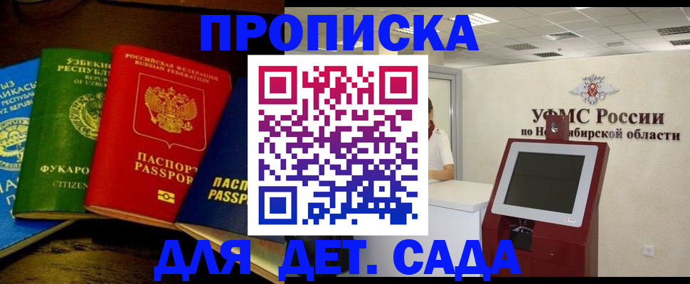 прописка для военкомата в Енисейске